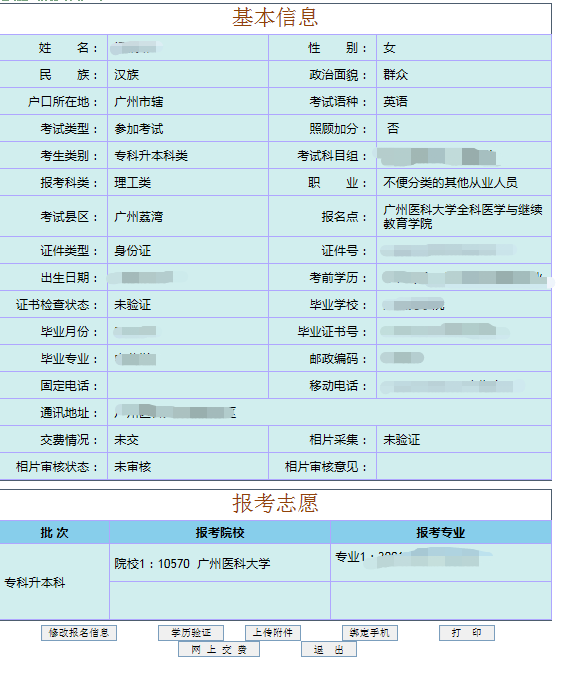 廣州醫科大學報考指南