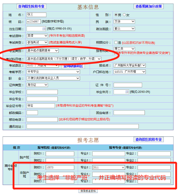 廣州醫科大學報考指南