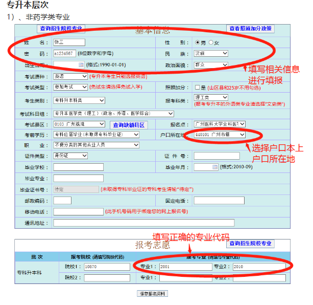 廣州醫科大學報考指南