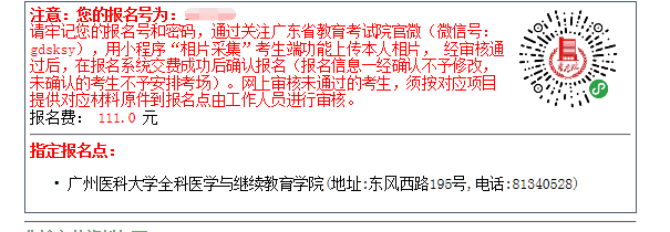 廣州醫科大學報考指南