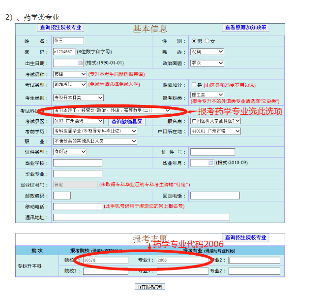 廣州醫科大學報考指南