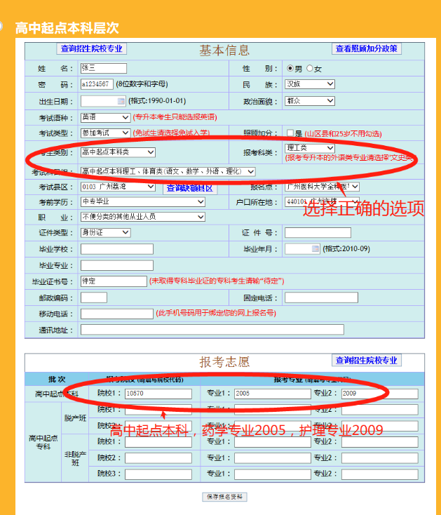 廣州醫科大學報考指南