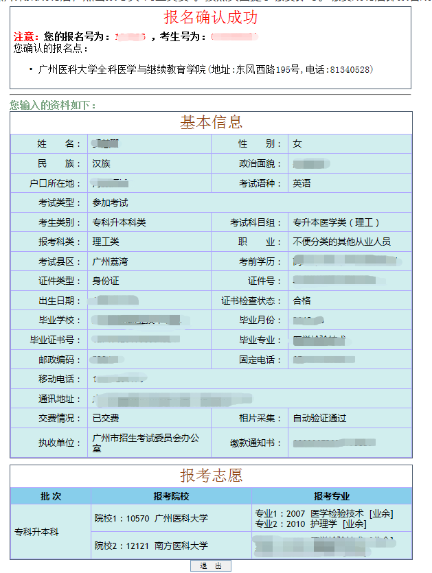 廣州醫科大學報考指南