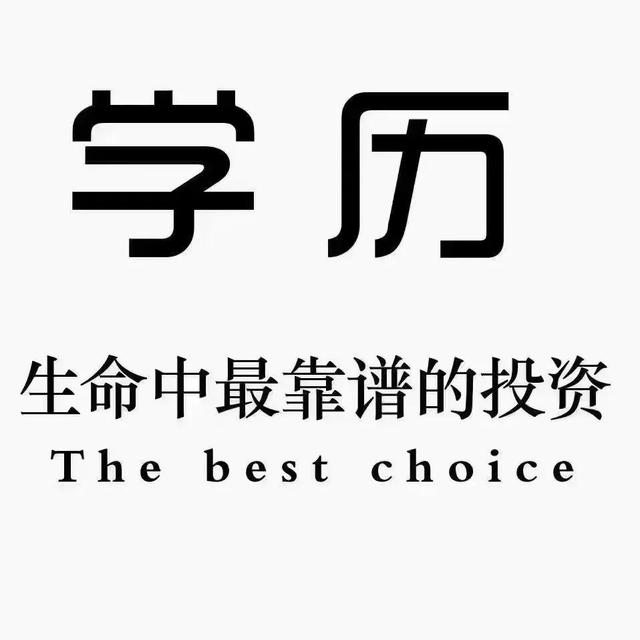 2021大專畢業還需要提升學歷嗎？工作后還有提升學歷的必要嗎？