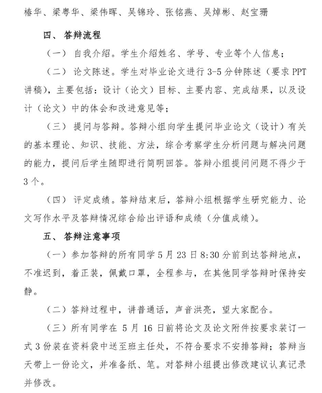 順職院繼字【2021】7號關于組織重慶大學順德函授站2021屆畢業論文答辯工作相關事宜的通知