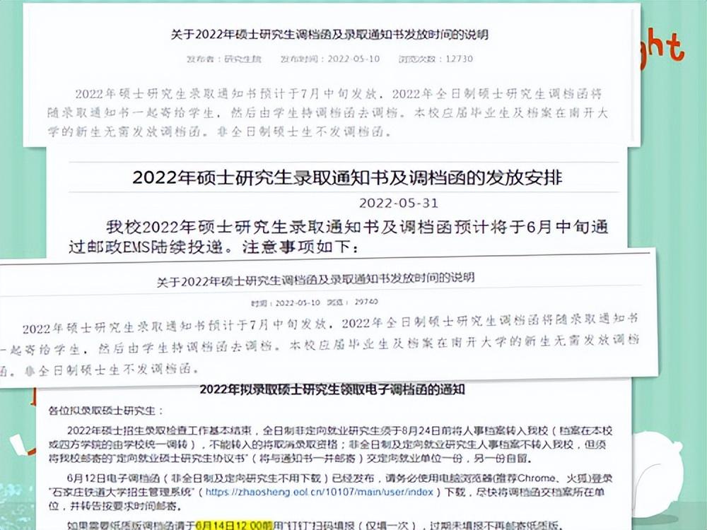 研究生調檔函什么時候發出（往屆研究生調檔函怎么弄）